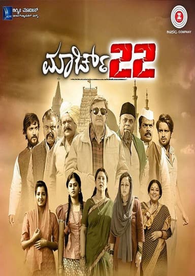 March 22 poster