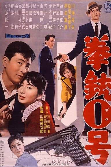 Gun Number Zero poster