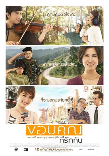 Loving You, Loving Me poster