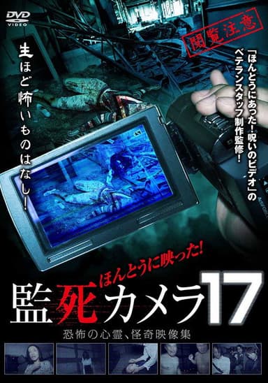 Paranormal Surveillance Camera 17 poster