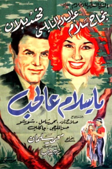 Oh, Love! poster
