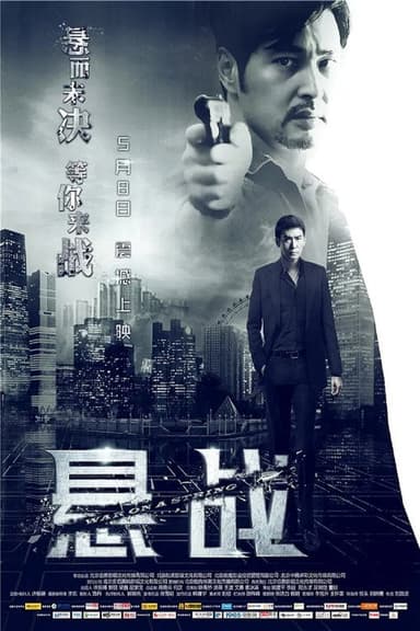War on a String poster
