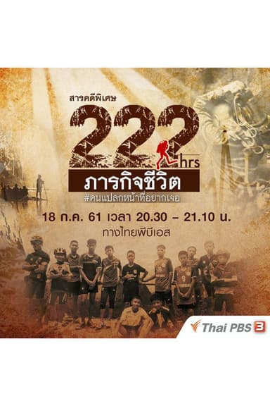 222 Hours: Thai Cave Rescue poster