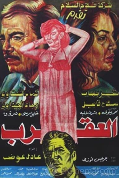 The Scorpion poster