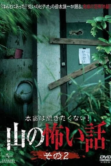 I Really Don't Want to Hear it! Horror Stories from the Mountains: Part 2 poster