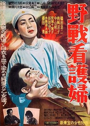 Yasen kangofu poster