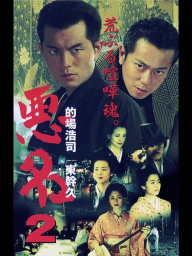 Akumyoh 2 poster