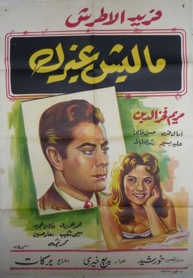 My One and Only poster