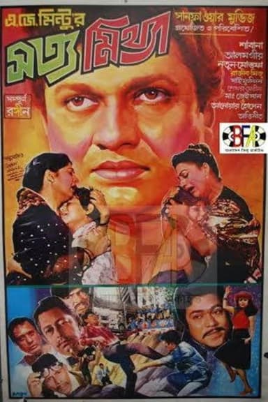 Shotto Mittha poster