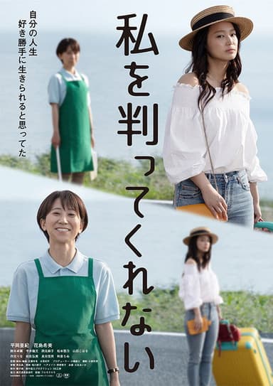 Watashi o wakatte kurenai poster