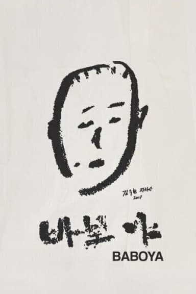Baboya poster