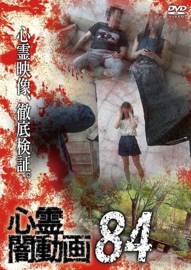 Psychic Darkness Video 84 poster