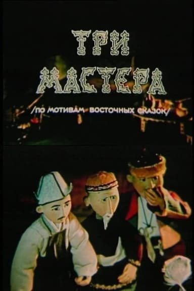 Three Masters poster