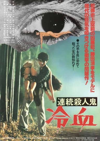 Serial Killer: Coldblooded poster