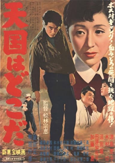 Tengoku wa doko da poster