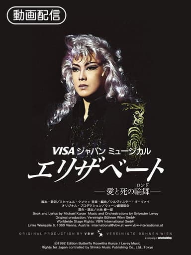 Elisabeth: The Rondo of Love and Death poster