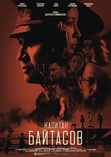 Capitan Baitasov poster