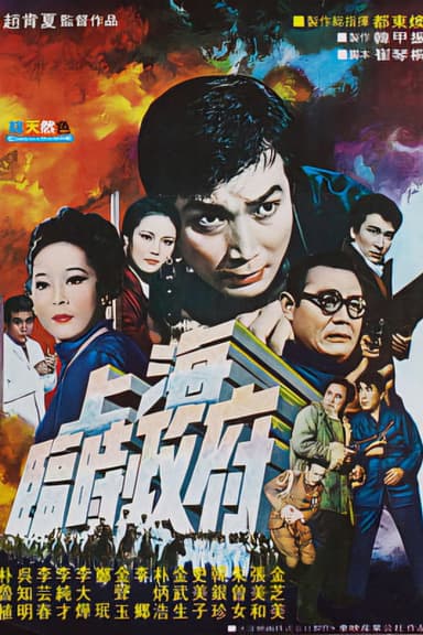 Temporary Government in Shanghai poster