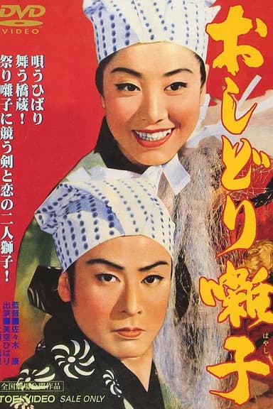 The Happy Wanderer poster