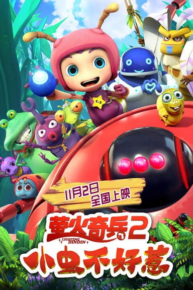 You Don't Mess with Little Bugs poster