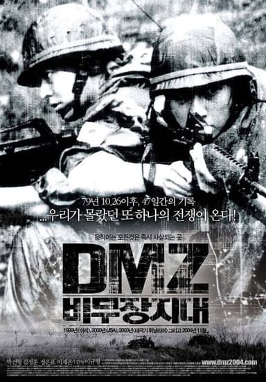 DMZ (Demilitarized Zone) poster