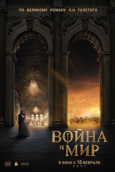 War and Peace poster