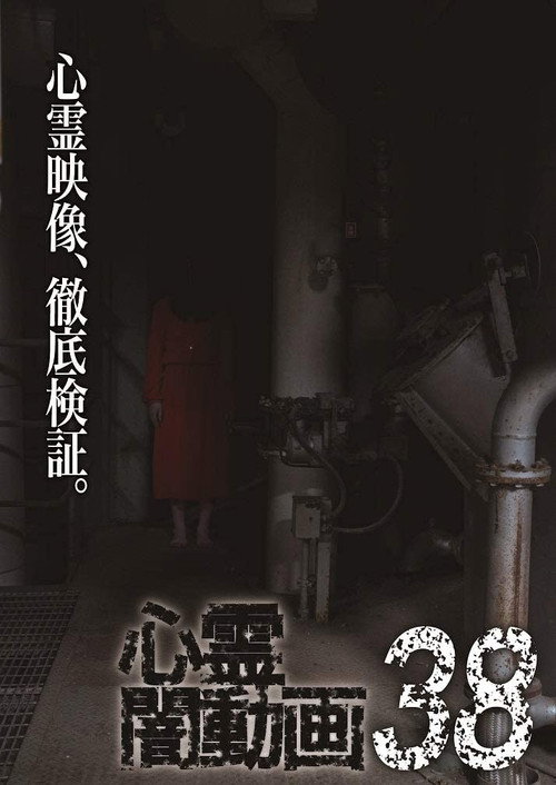 Psychic Darkness Video 38 poster