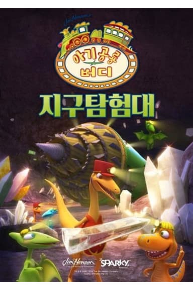 Dinosaur Train Special poster