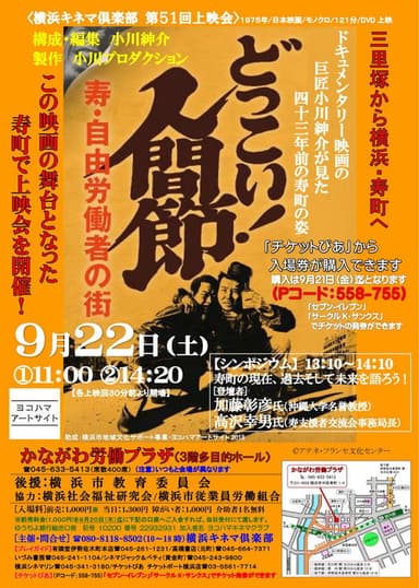 Dokkoi! Songs from the Bottom poster