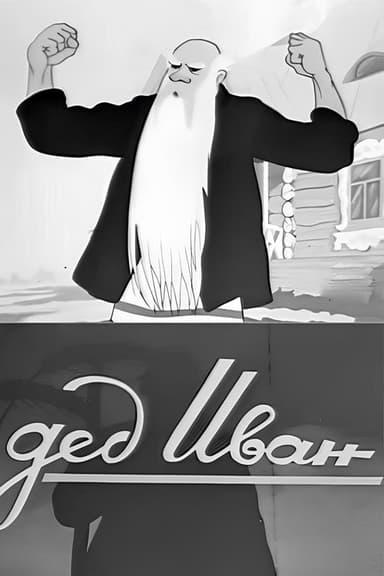 Grandfather Ivan poster