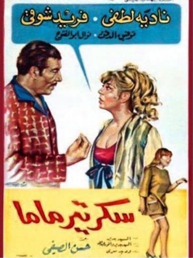 Mama's Secretary poster