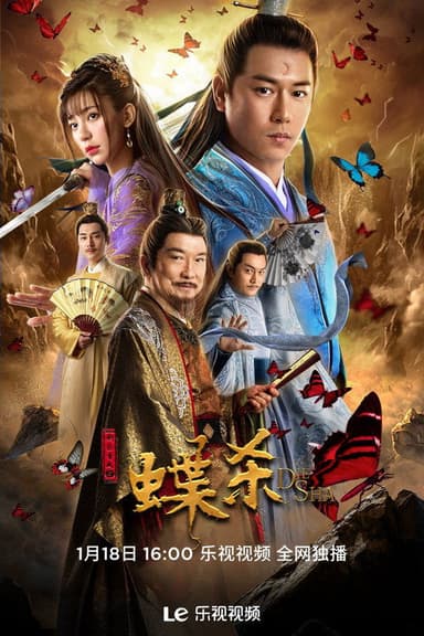 Detective Bao Zheng poster