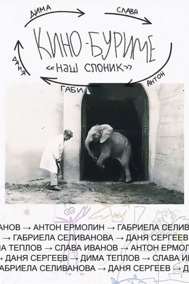 Kinoburime: Our Little Elephant poster