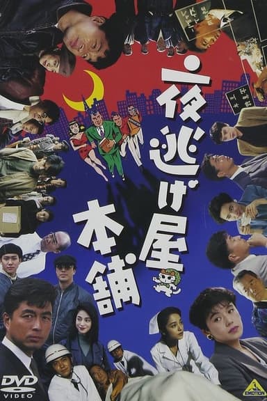 Night Escape Agency poster