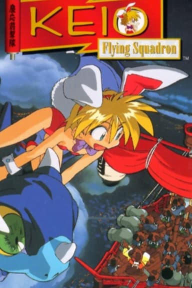 Keio Flying Squadron poster