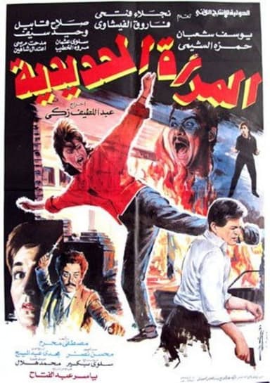 The Iron Lady poster
