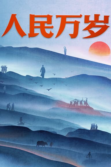 The People poster