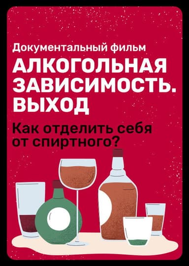 Alcohol Addiction. Exit poster
