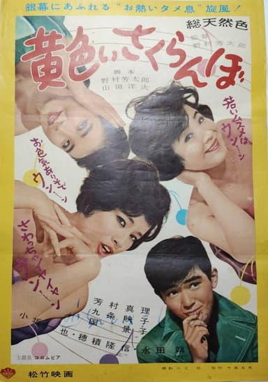 Yellow Cherries poster
