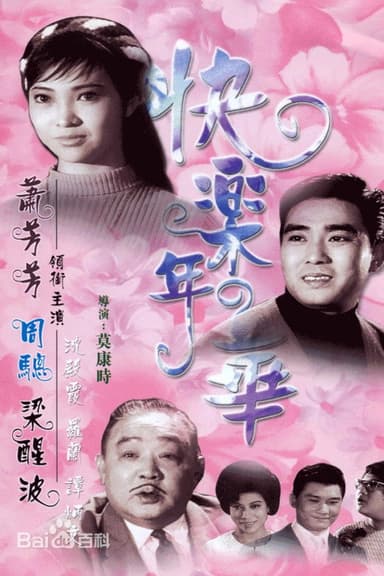 Happy Years poster