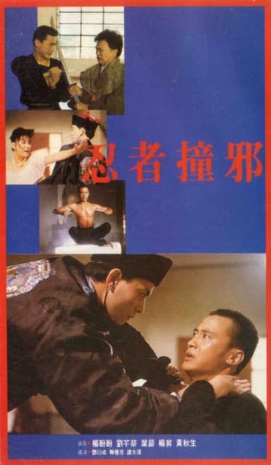 Ninja Evil Strike poster