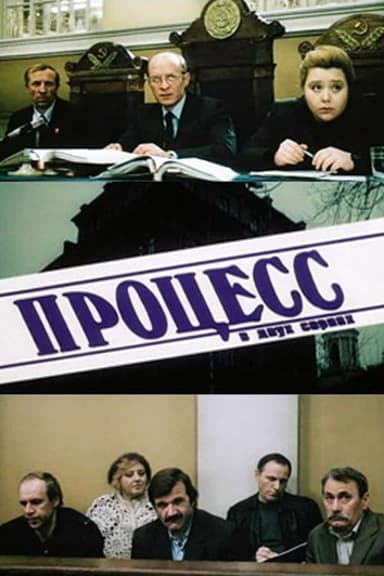 The Trial poster
