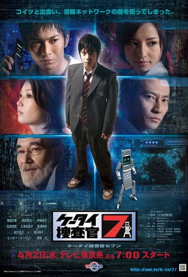 Cell Phone Investigator 7: Pilot poster