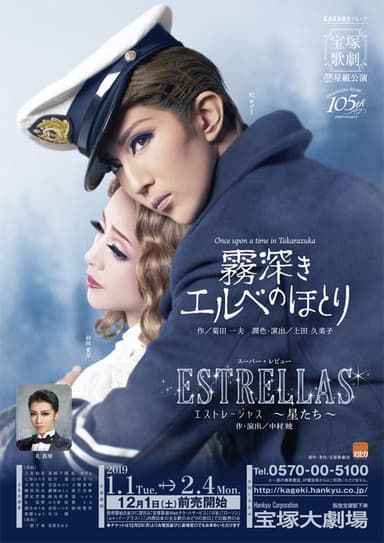 Beside the Foggy Elbe / Estrellas ~The Stars~ poster