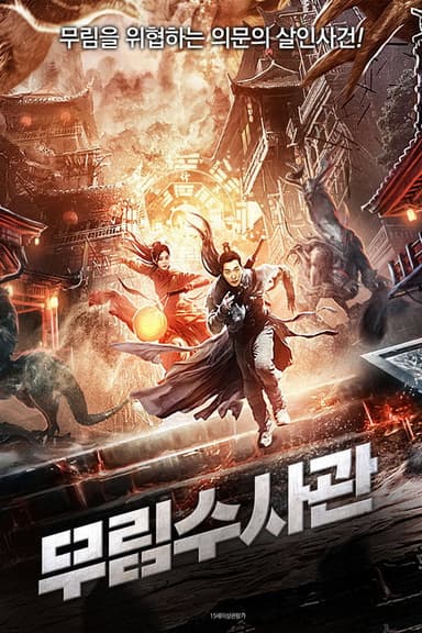 The Hidden Town 2 poster