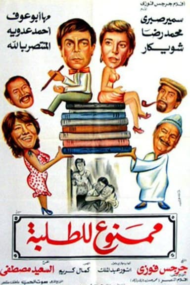 Mamnue liltalaba poster