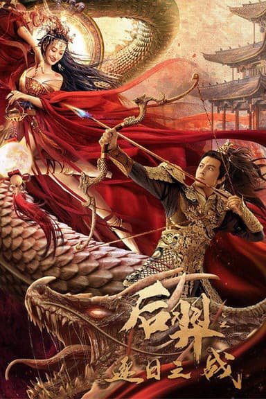Archer Hou Yi: The Sun Battle poster
