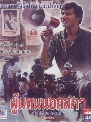 The Representative poster