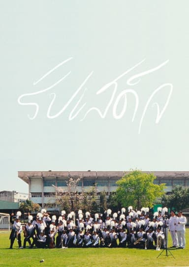 DS.RU. Marching Band Camp poster