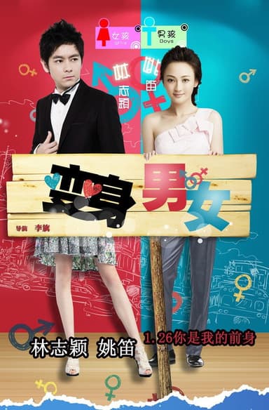 If I Were You poster